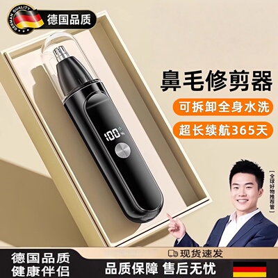 德国进口男士鼻毛修剪器充电式