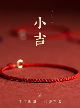 幸运本命年14K包金红绳手链脚绳