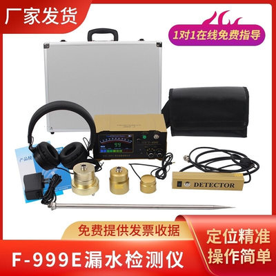 新品正品升级大黄F-999K/9L/9E测漏仪自来水管地暖漏水室内外漏水