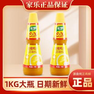 家乐浓缩鸡汁商用1kg*6瓶中篮炒菜鸡精味精调味料汁鸡汤煲汤家用