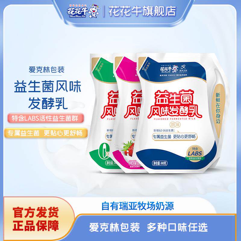【花花牛】益生菌风味发酵乳原味/草莓/o蔗糖低脂酸奶180g
