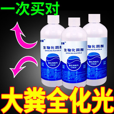 化粪池溶解剂化粪剂大便分解下水道旱厕堵塞微生物融化除臭降解剂