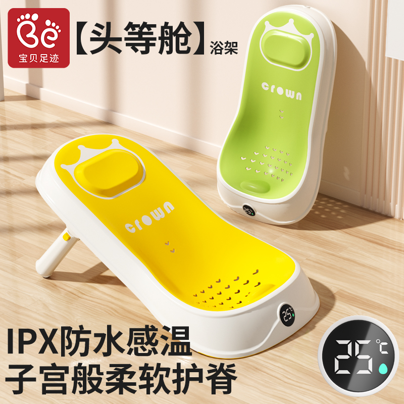 婴儿洗澡感温躺托浴架防滑可调节