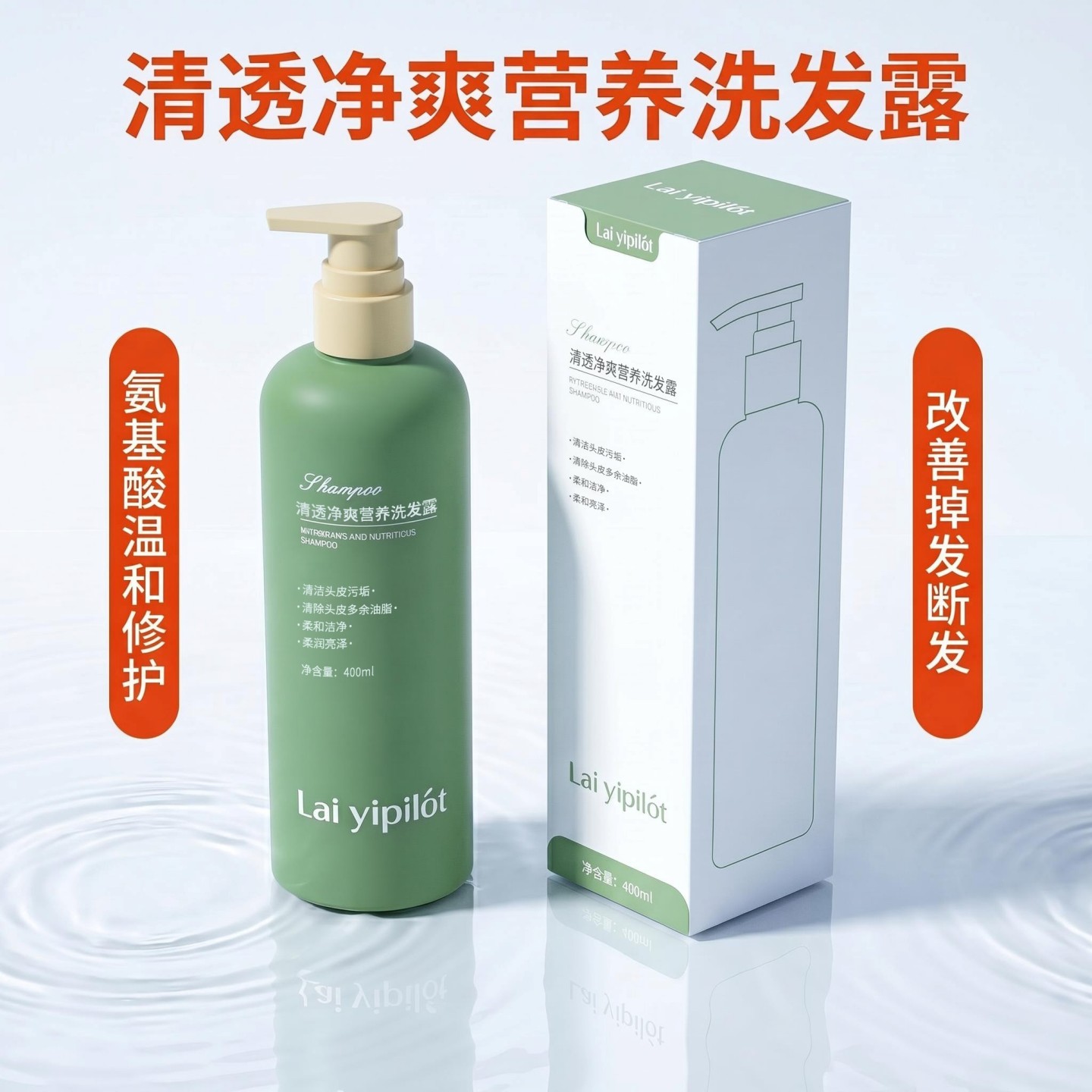 氨基酸温和修护洗发露400ml