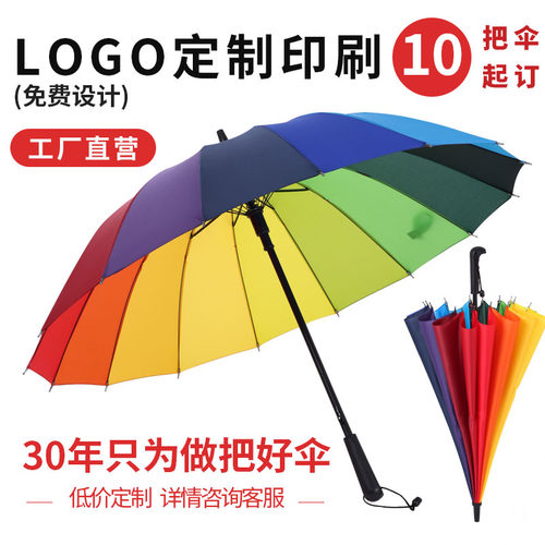 手柄刻字16骨加固直杆长柄彩虹伞商务礼品雨伞定制logo图案广告伞