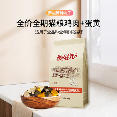美滋元全价全期冻干鸡肉