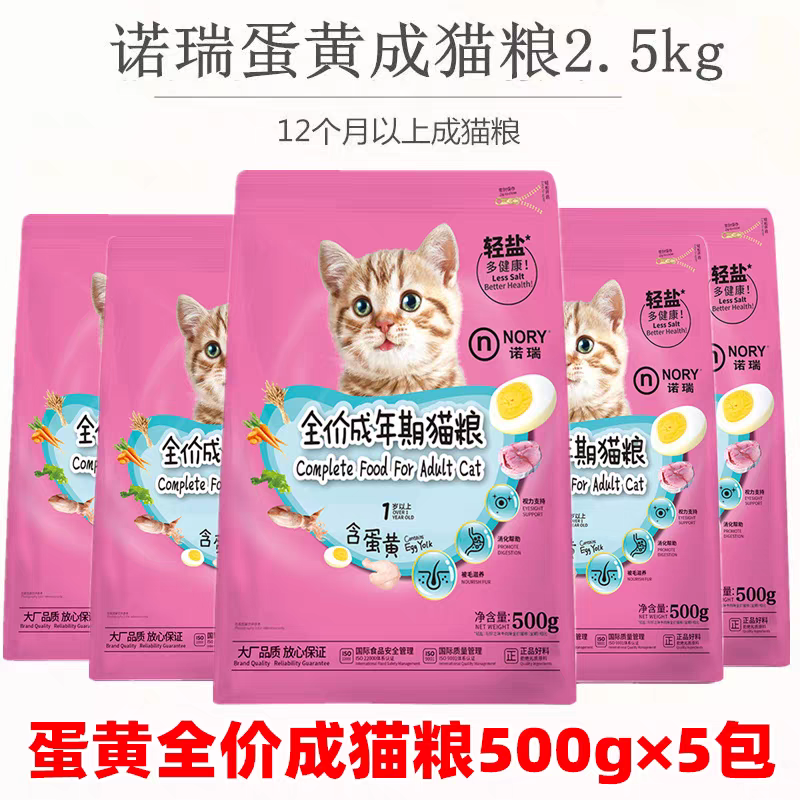 诺瑞蛋黄营养成猫粮低盐