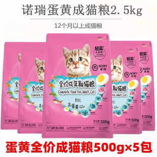 诺瑞蛋黄营养成猫粮 低盐健康食补500g×5包低盐幼猫粮5斤包邮