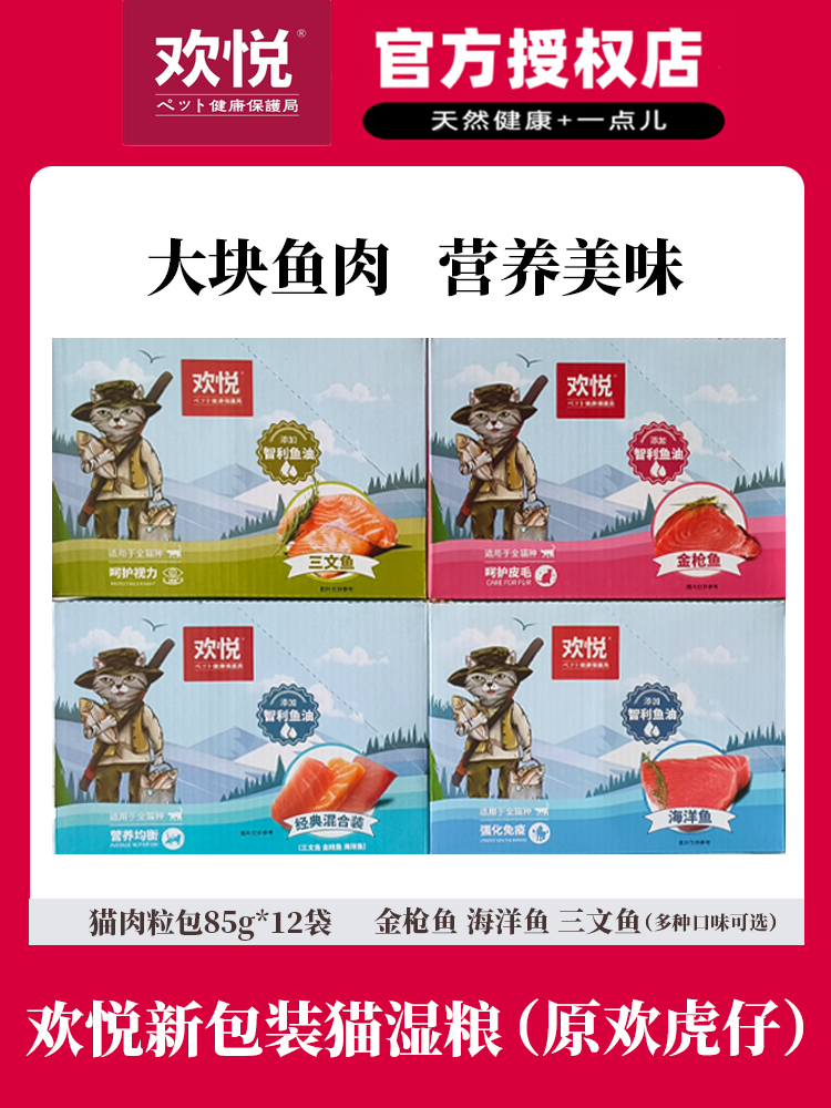 欢虎仔猫湿粮罐头85g*12