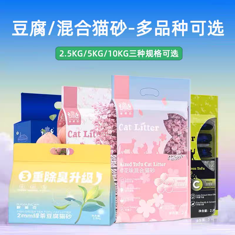 耐威克绿茶豆腐猫砂混合猫砂