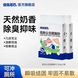 倔强的尾巴原味豆腐猫砂豆腐砂除臭无尘防臭易结团吸水猫沙实惠装