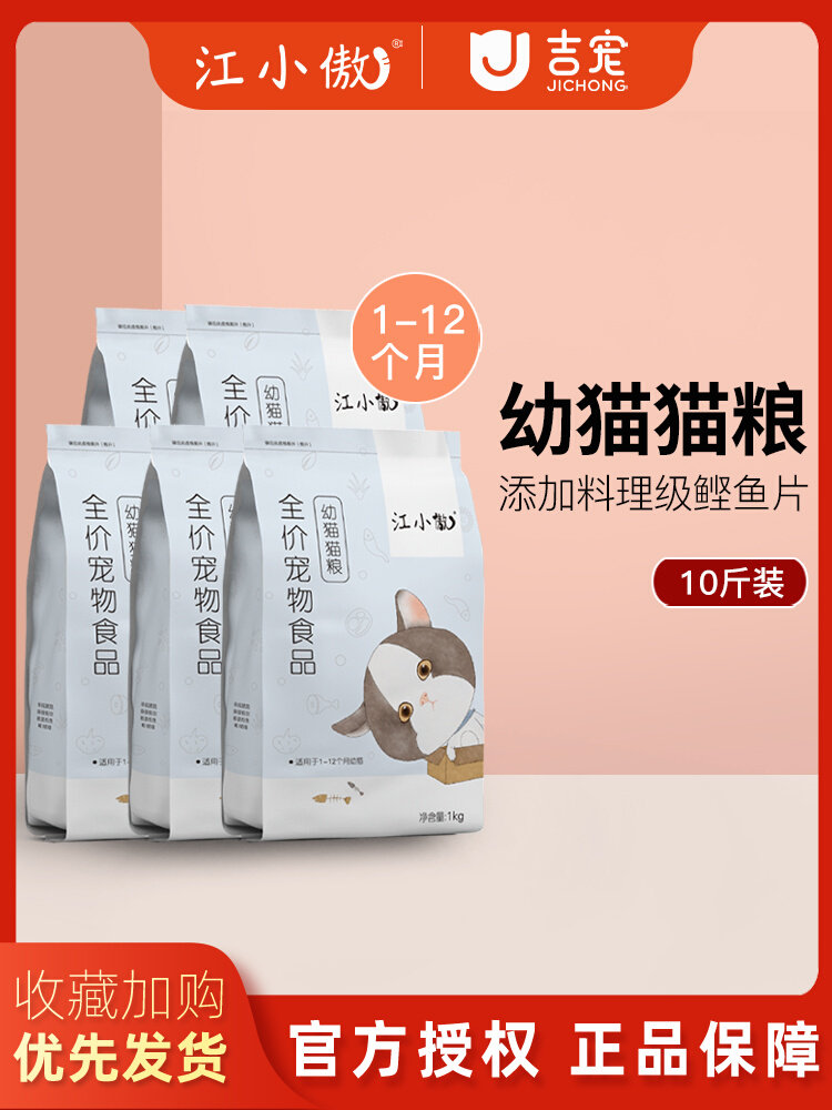 江小傲幼猫猫粮冻干成猫奶糕离乳期专用旗舰店授权官方正品10斤装