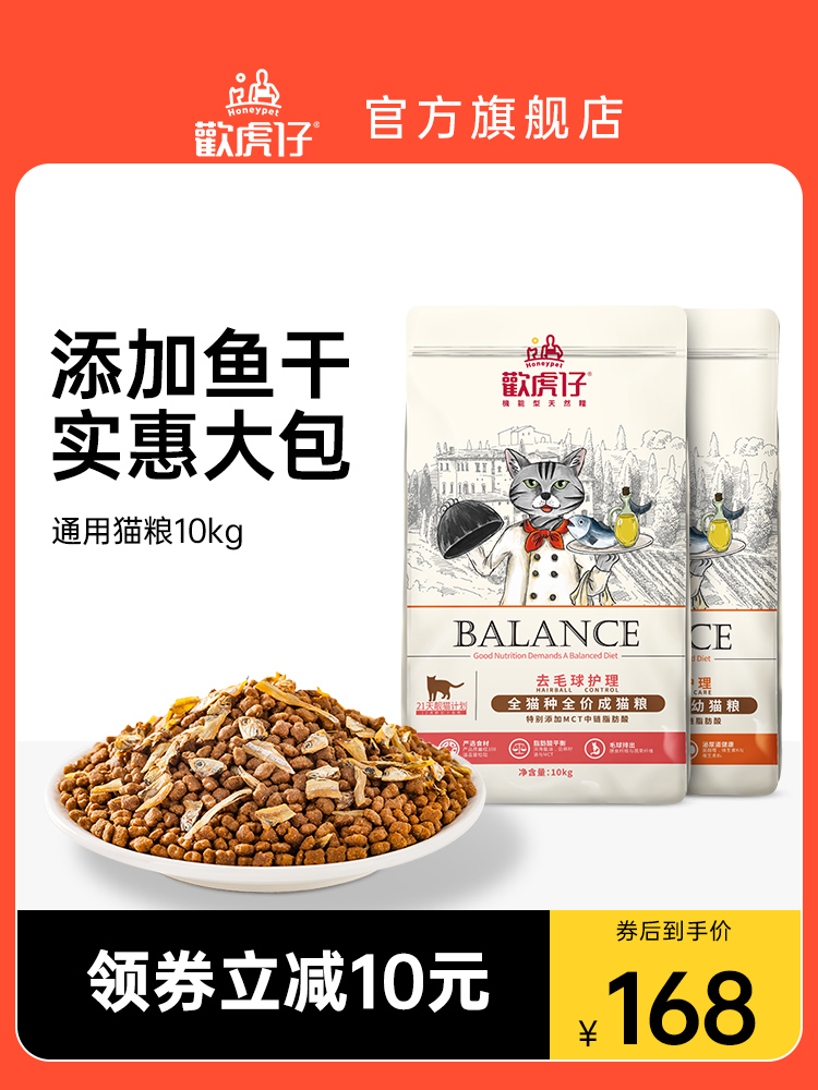 欢虎仔欢悦通用猫粮10kg