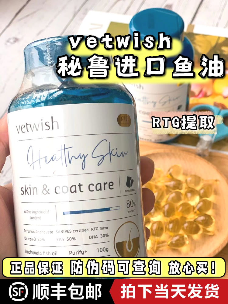 vetwish鱼油宠物猫狗狗用