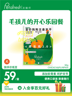 petafresh派膳师冻干狗零食营养小型大型犬冻干鸡肉南瓜块派乐鸡