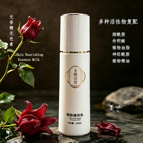 玉颜汉芳御肤精华乳 烟酰胺 神经酰胺 精油调香 橙花茉莉精油