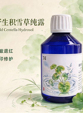 芳香爱好者专拍 铜锅蒸馏鲜花精油纯露 无添加 饱和纯露
