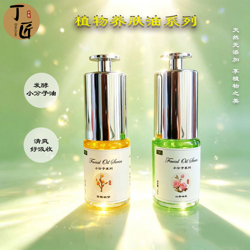 芳疗精油 新技术新体验 小分子基础油 吸收快 高渗透 清爽不黏腻