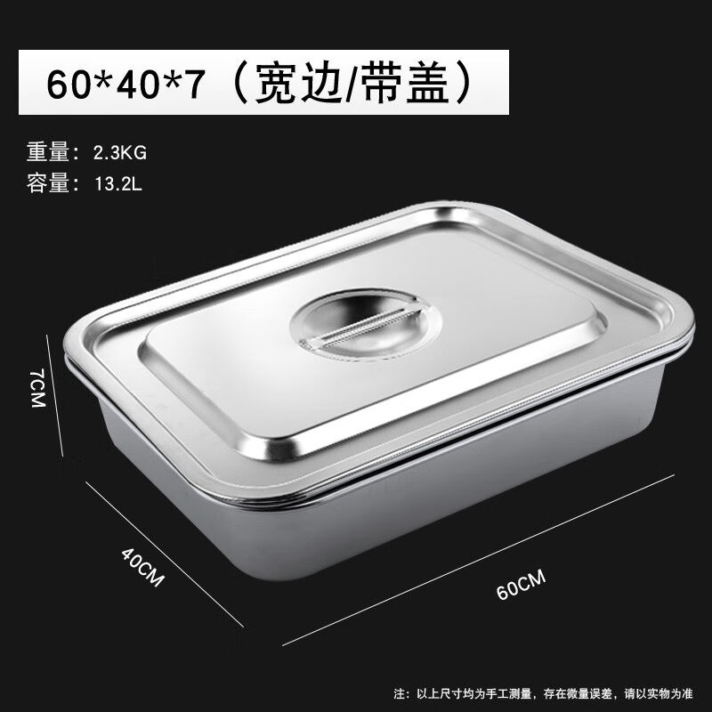 百畅不锈钢方盘长方形托盘带盖商用平底装菜盘家用烤鱼铁盘子方盆