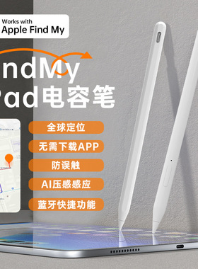 brilove T800/T1000定位笔 适用ipad电容笔兼容iPad1011/Pro345/Air4567/Mini67代触控笔支持Findmy查找定位