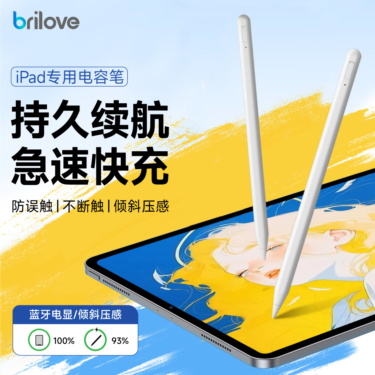 iPad電容筆磁吸充電蘋果專用