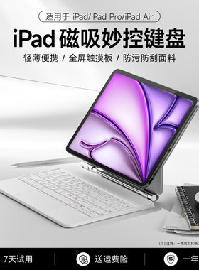 2025顶配款！适用苹果iPad妙控键盘保护套Pro11官方13寸/12.9/Air654/10代触控板悬浮磁吸蓝牙平板背光M4便携