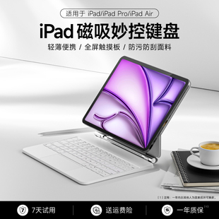 10代触控板悬浮磁吸蓝牙平板背光M4便携键盘 Air87654 适用苹果iPad妙控键盘保护套Pro11官方13寸 12.9