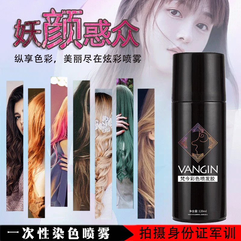 一次性染色喷雾彩色发胶头发变色可洗男黑色剂奶奶灰临时发色遮盖