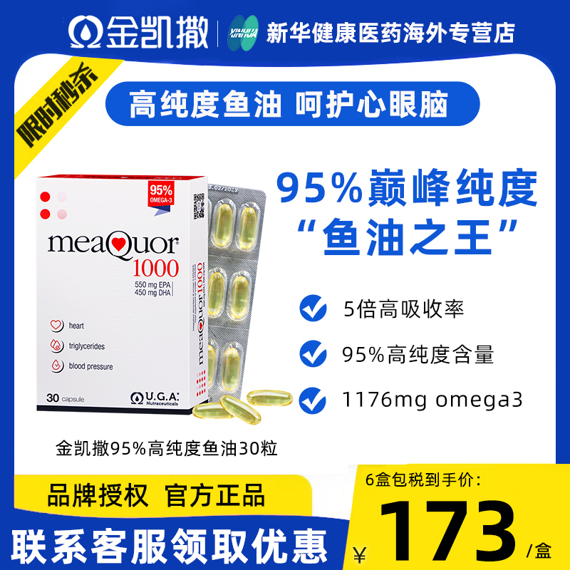 正品金凯撒高纯度鱼油95%纯度omega3深海鱼油软胶囊EPA心血管鱼油-封面