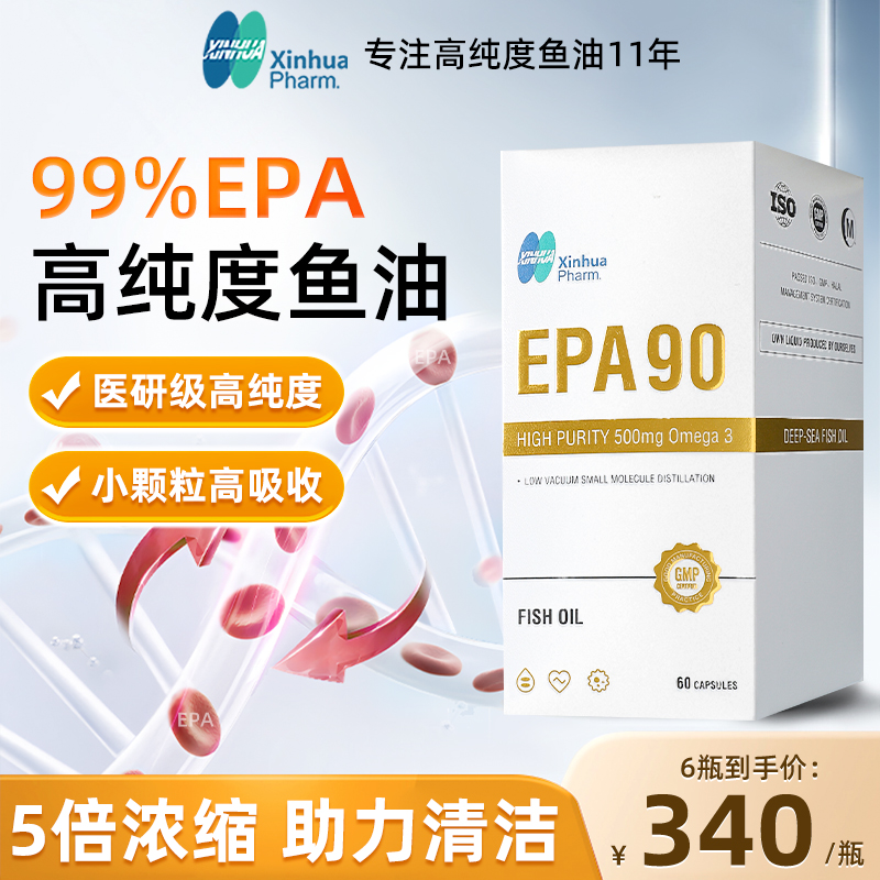 XINHUA高纯度99%EPA鱼油软胶囊高浓度omega3成人中老年进口60粒