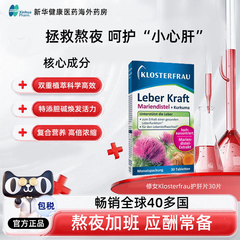 修女护肝片30粒官方正品