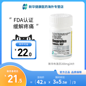 新华布洛芬头痛止痛药退烧药痛经牙疼止疼药肌肉酸痛感冒药24片