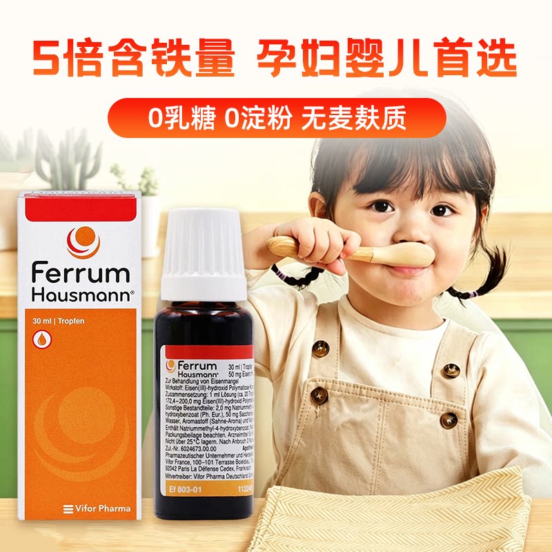 德国Ferrum儿童铁剂早产婴儿宝宝孕妇补铁口服液贫血补铁30ml临期