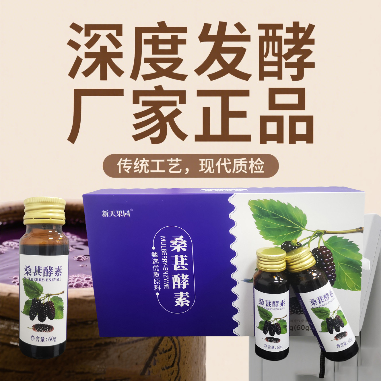 中华麒麟桑椹多宝五年发酵桑葚浓浆升级款桑椹益生元微量元素正品