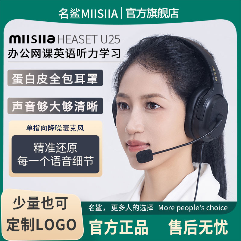 名鲨U25话务员专用耳机中考高英语听说专用耳机学习USB有线降噪