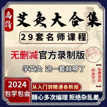 艾灸教学视频课程合集中医火灸悬灸入门教程自学实操系统基础疗法