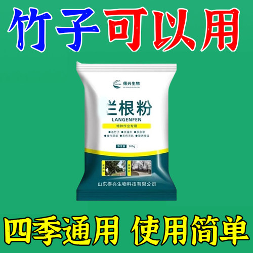 通用型根一扫光烂粉四季适用简单快捷直接撒