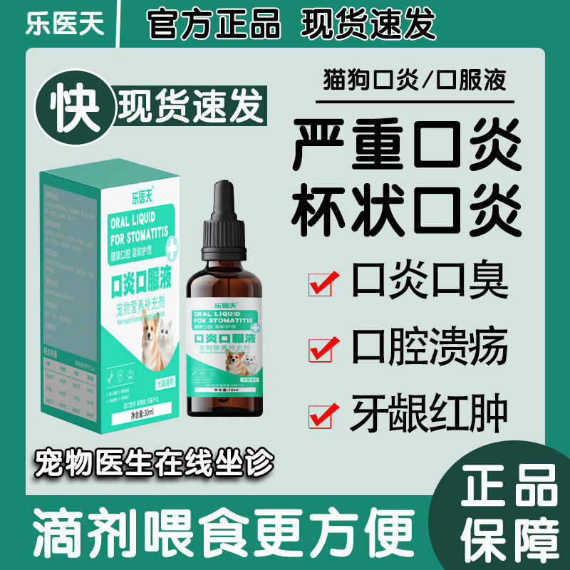 猫咪口特效猫咪炎流口水红肿口腔牙龈清洁烂嘴除臭消专用炎口服液