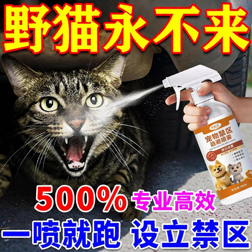 驱猫神器室外长效汽车发动机舱防猫爬车喷雾药水强力除赶野猫专用