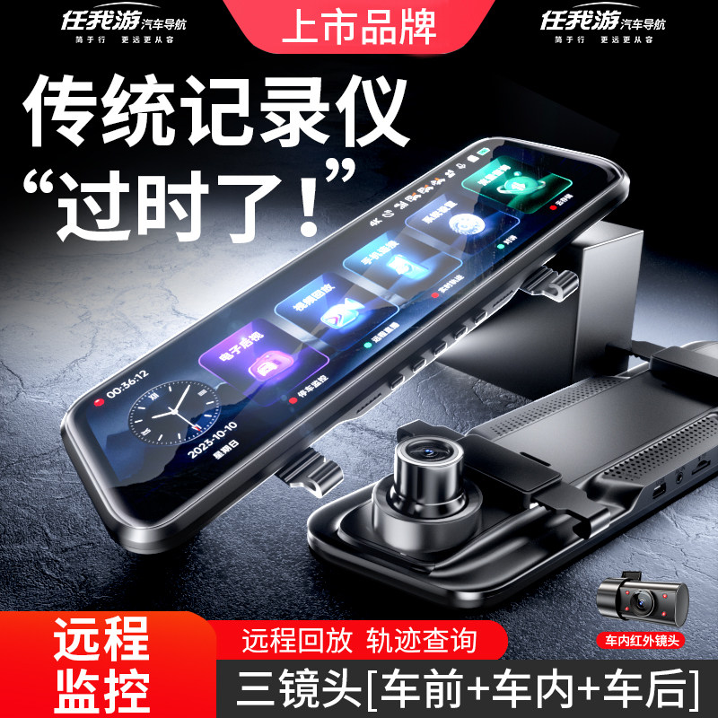 任我游三镜头行车记录仪红外夜视倒车影像2025免走线车内停车监控