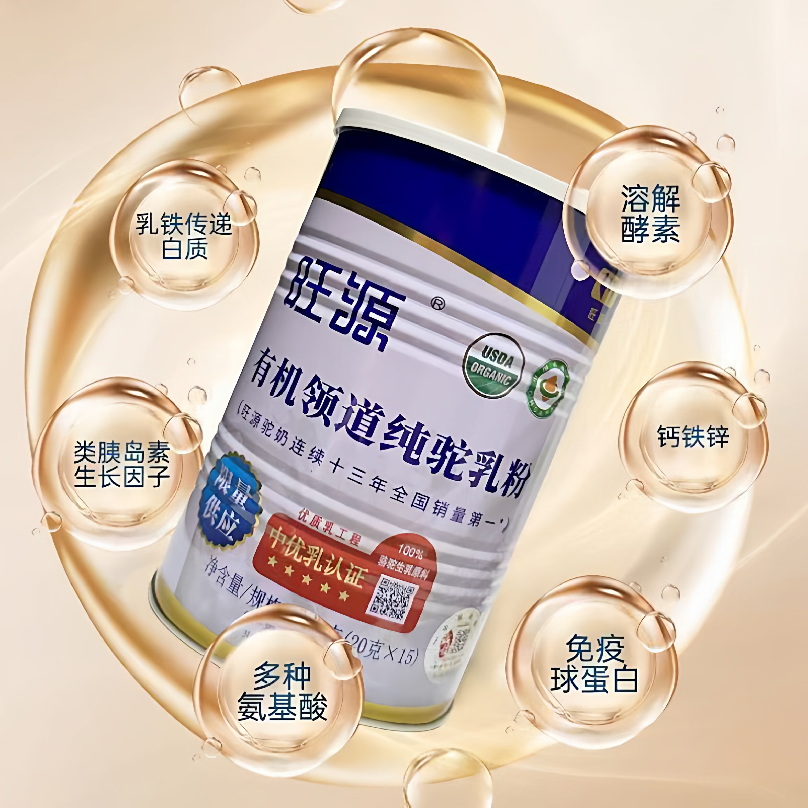 旺源驼奶奶粉罐装新疆初驼初奶粉