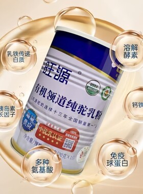 旺源驼奶奶粉罐装新疆初驼初奶粉