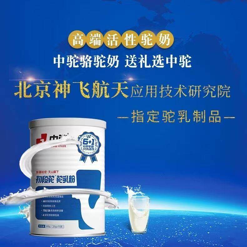 中驼有机纯骆驼奶粉新疆正宗老人儿童成人高钙高营养罐装正品