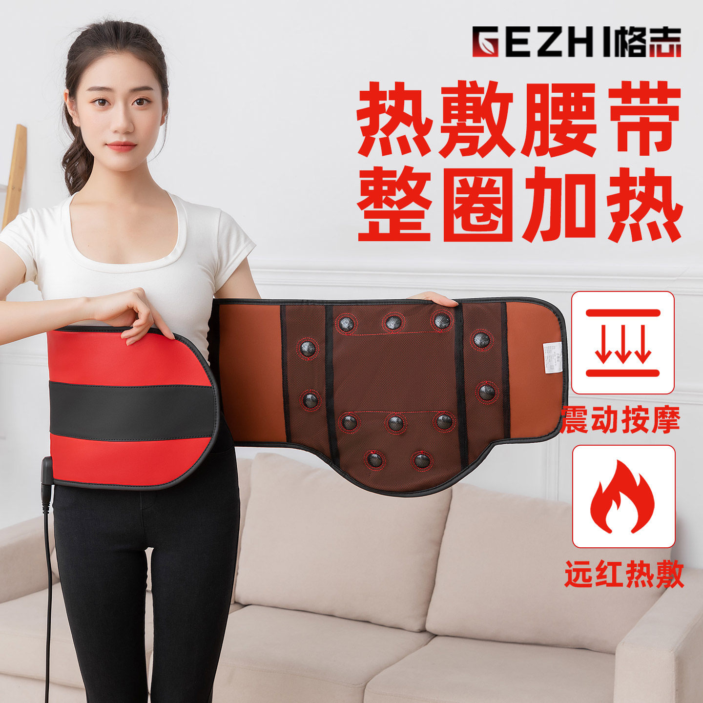 格志加热腰带美容院暖宫带磁石热敷震脂带震动按摩护腰带