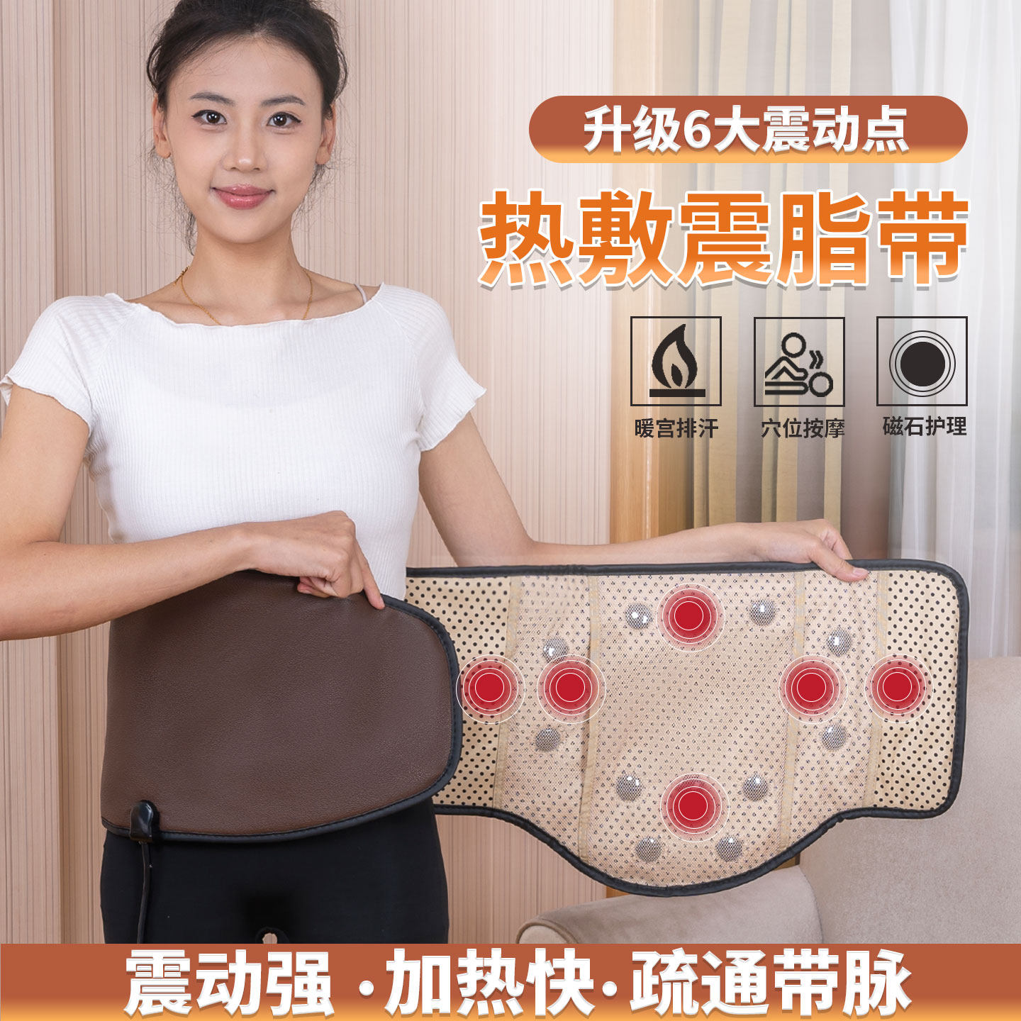 热敷震脂腰带整圈加热暖宫艾灸震动按摩腰腹瘦小肚子瘦身减肥腰带