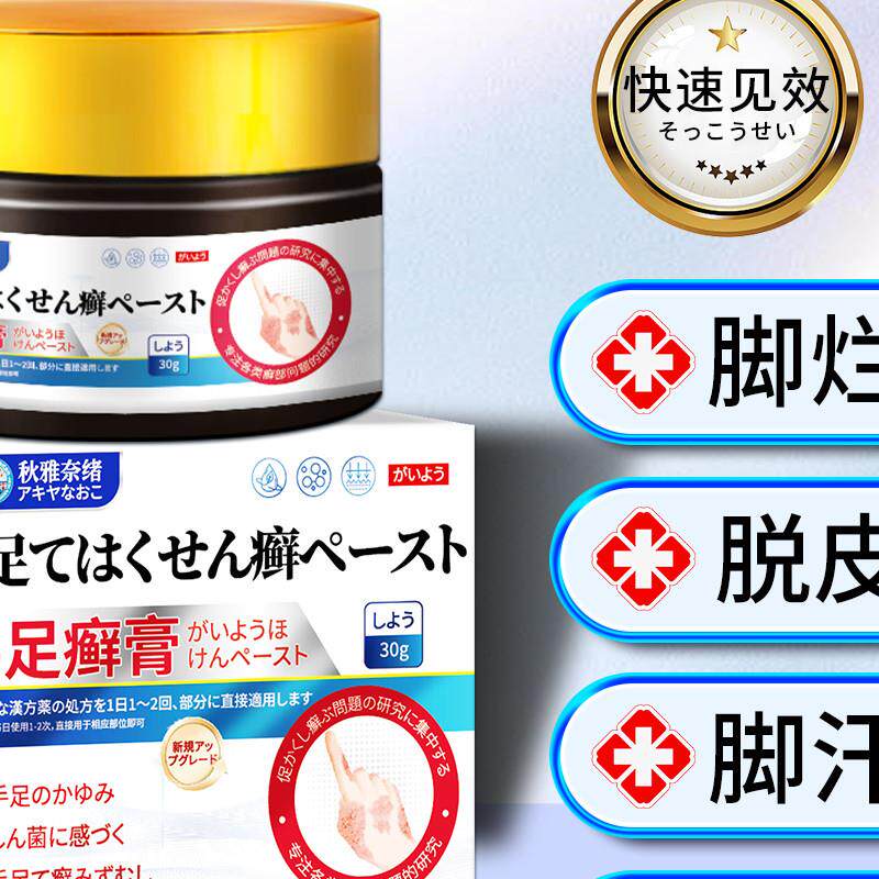 脚痒气烂脚丫药脱皮糜烂脚趾痒脚臭去真菌感染专用特效膏药