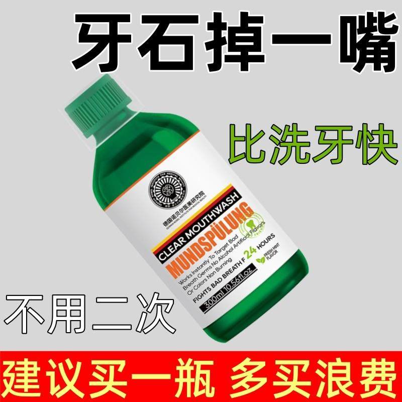 【德国研发牙石溶解】漱口水去减少口臭男女旗航店,洗护清洁剂/卫生巾/纸/香薰,牙齿美白脱色剂,淘宝优惠券,粉丝福利购,淘宝优惠卷