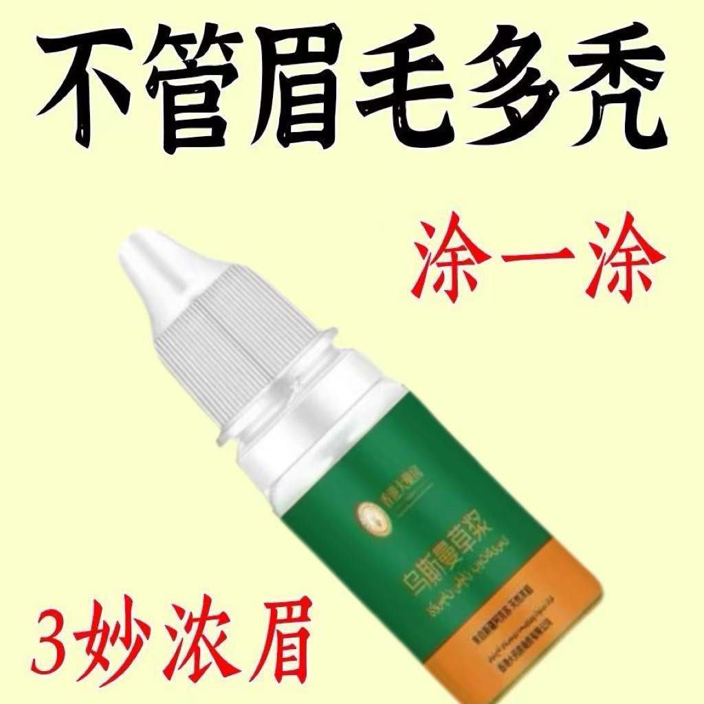 新款超长眉毛增长液快速增长浓密纤长滋养告别无眉自然浓眉男女生