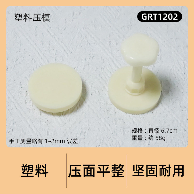 塑料压饼模具烘焙大饼月饼压模