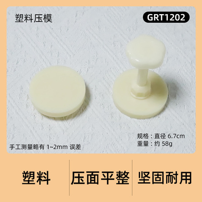 塑料大饼压饼模具烘焙